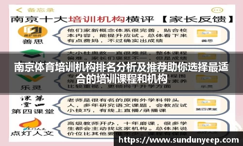 南京体育培训机构排名分析及推荐助你选择最适合的培训课程和机构